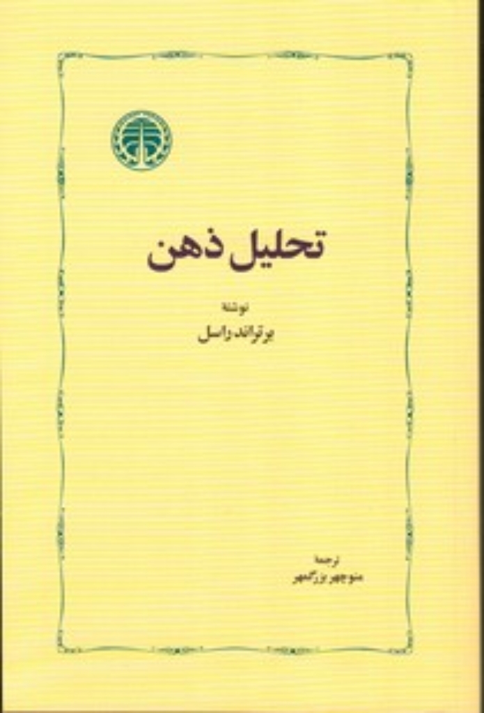 تصویر  تحلیل ذهن (رقعی-شمیز)